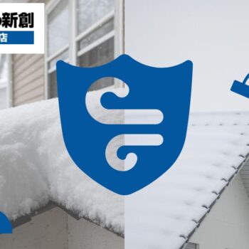 積雪×塩害エリアでの屋根材選び:耐風・耐食・メンテ周期の指針