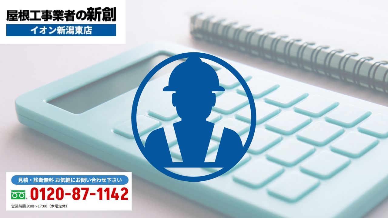 「一式見積」を読み解けば、価格の根拠が見えてくる