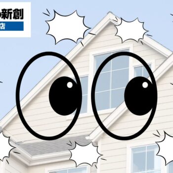 大屋根の見積“盲点”TOP10:役物・谷・雪止め・換気で差が出る