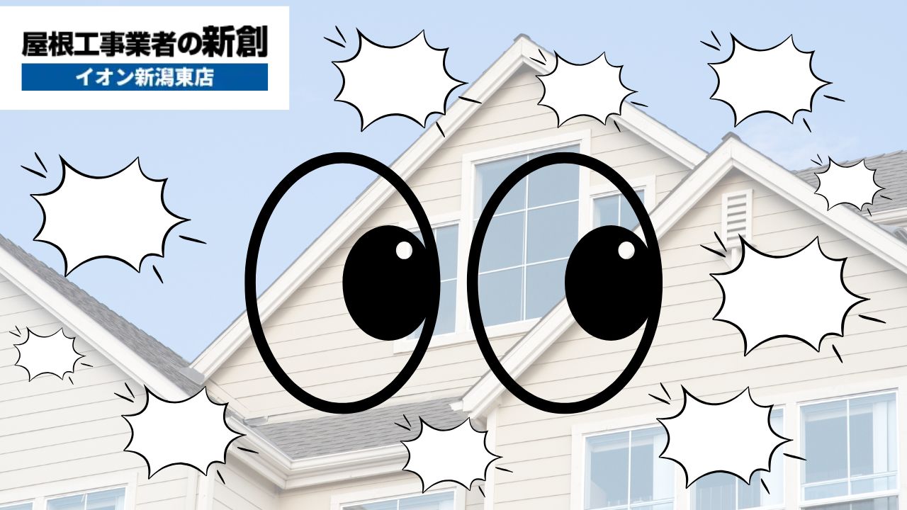 大屋根の見積“盲点”TOP10:役物・谷・雪止め・換気で差が出る