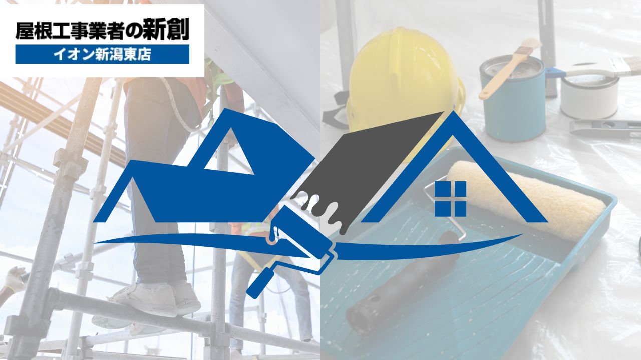 足場を一度で済ませる:屋根+外壁 同時工事の最適手順と費用最適化