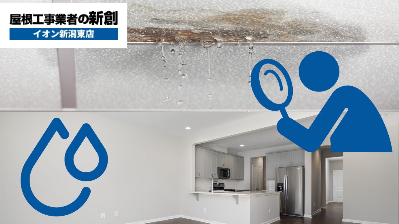 アパートの“見えない雨漏り”を見つける:居室サイン/屋根・小屋裏の診断手順