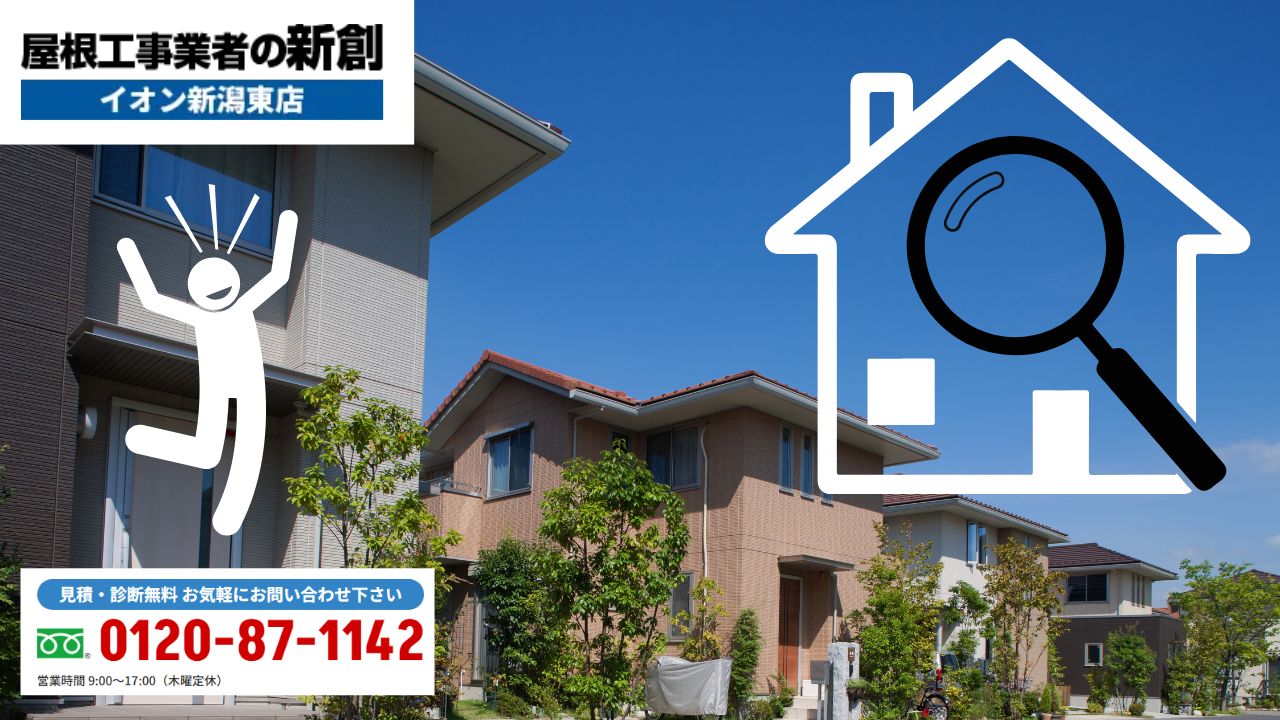 一度で済ませて長持ちする住まいへ