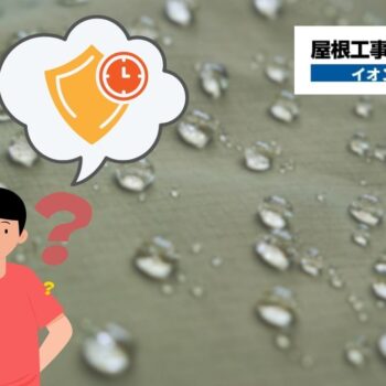 屋根防水シートの寿命は？劣化症状と張り替えのタイミング