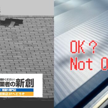 雨漏りしている家にカバー工法はOK？失敗しない屋根工法の選び方