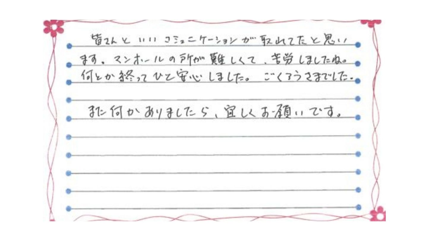 新潟市東区中山T様