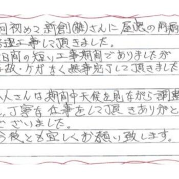 丁寧な仕事をして頂きありがとうございました。