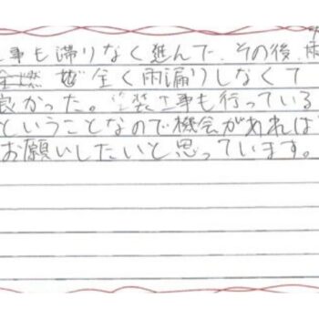 工事も滞りなく進んで、そのあと大雨が降っても全く雨漏りしなくて良かった。