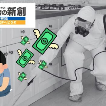 新潟市でシロアリ駆除を検討中の方へ｜費用と業者選びで後悔しないために