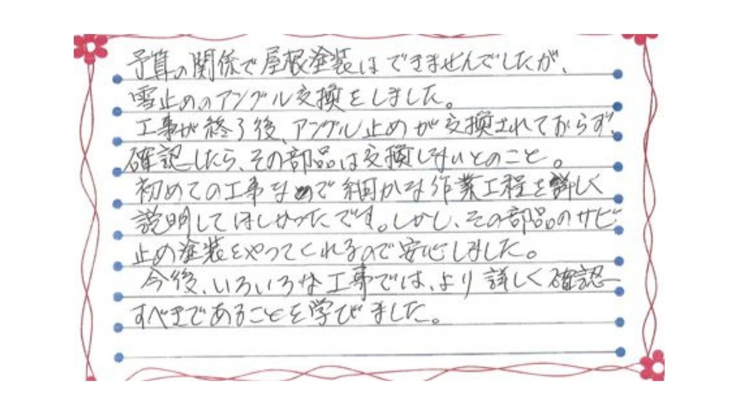 新潟市江南区N様邸