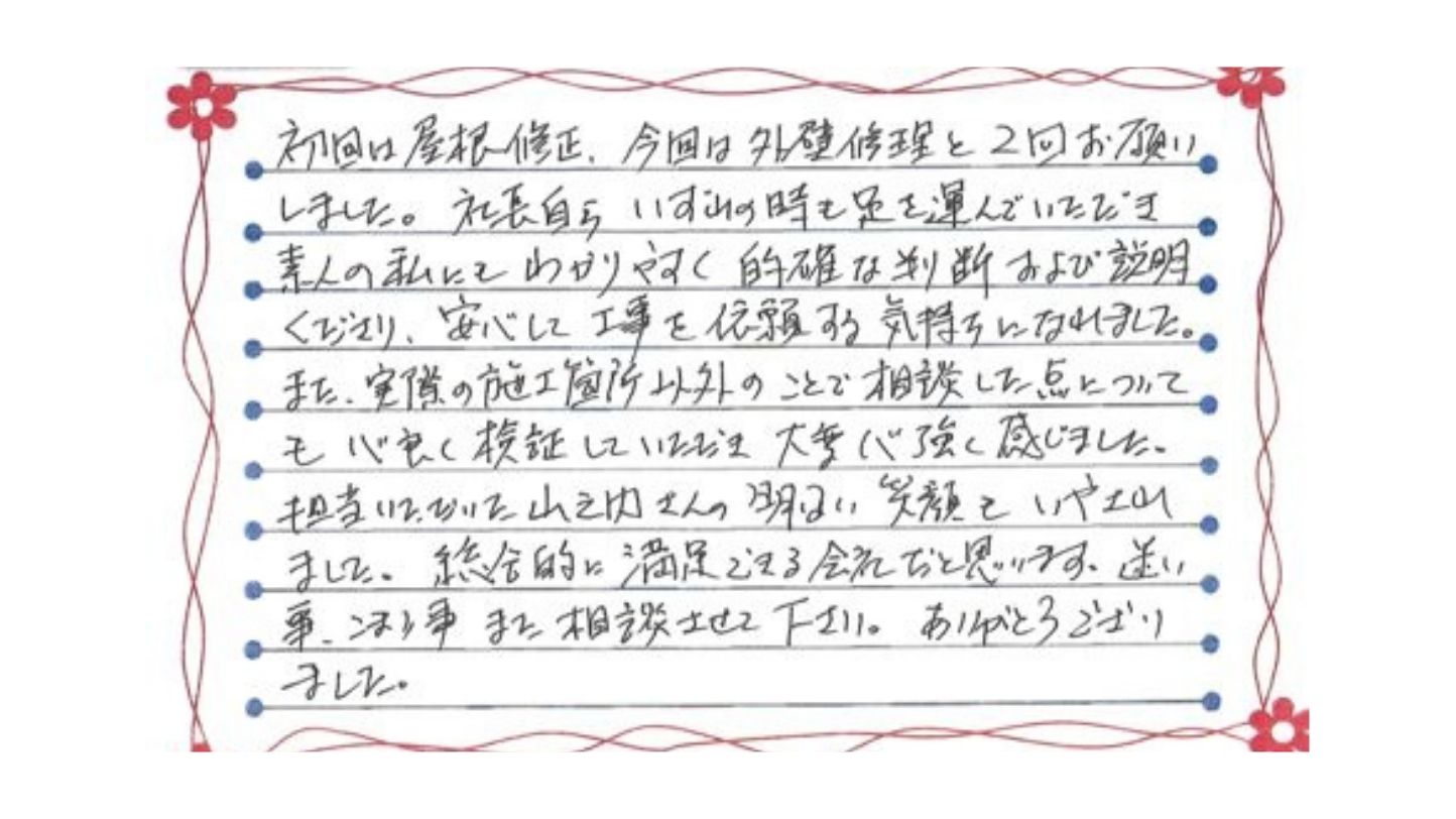 新潟市西区真砂K様邸