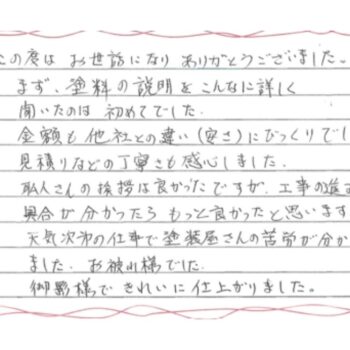 見積りなどの丁寧さも感心しました。