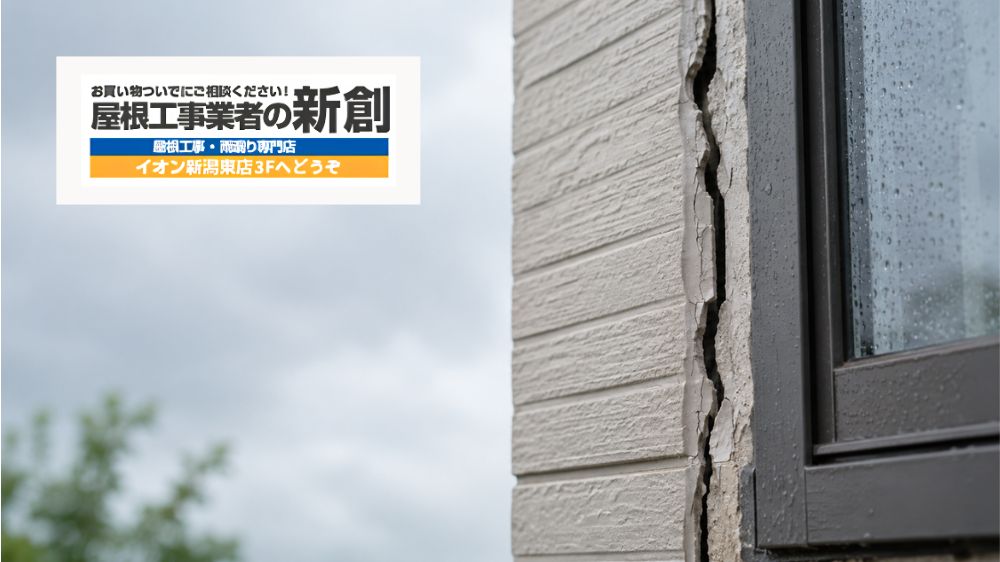 外壁のコーキング割れを放置すると雨漏りに？新潟市で早めに点検すべき劣化サイン