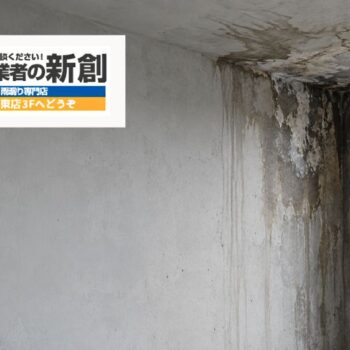 コンクリートの雨漏り対策！劣化の原因とプロが行う補修ガイド
