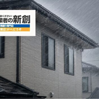 横殴りの雨のときだけ雨漏りする原因は？新潟市で確認したい侵入口