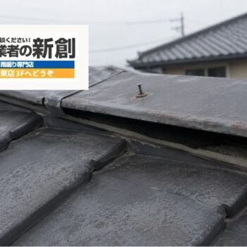 棟板金の浮きは雨漏りの前兆?新潟市で釘浮き・強風後に確認すべきこと