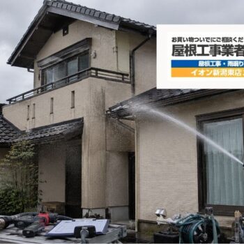 新潟市で雨漏りの散水調査はいくら？原因特定に必要なケースと費用の見方
