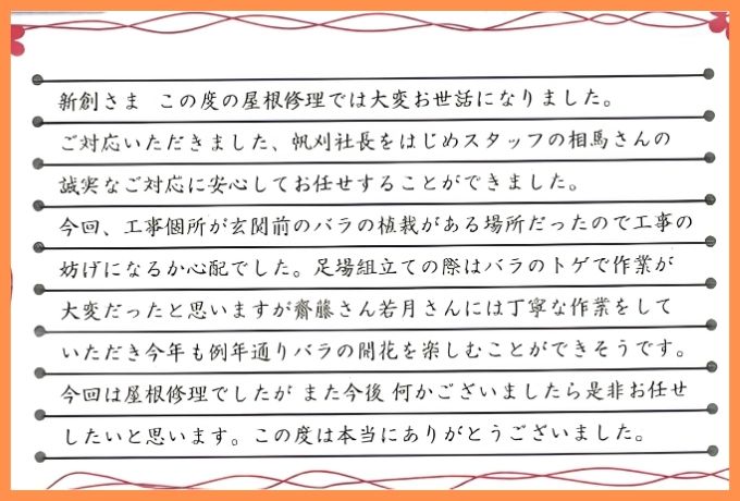 新潟市中央区紫竹山K様