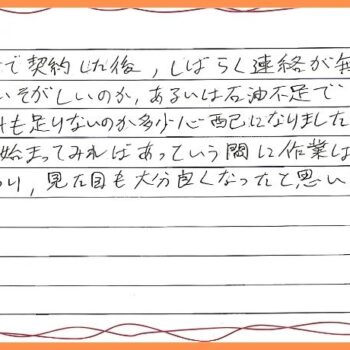 あっという間に作業は終わり、見た目も大分良くなったと思います。
