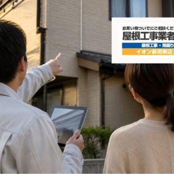 なぜ屋根工事業者の新創は紹介が多い?実際に紹介してくださったお客様に理由を聞いてみました