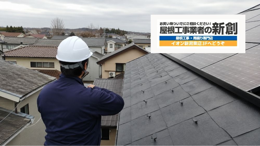 新潟市で太陽光パネル設置後に雨漏り?屋根の穴・架台・防水処理を確認すべき理由