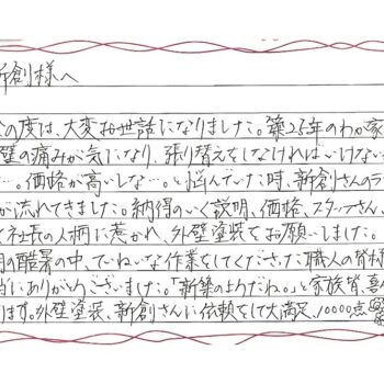 「新築のようだね。」と家族皆、喜んでおります。