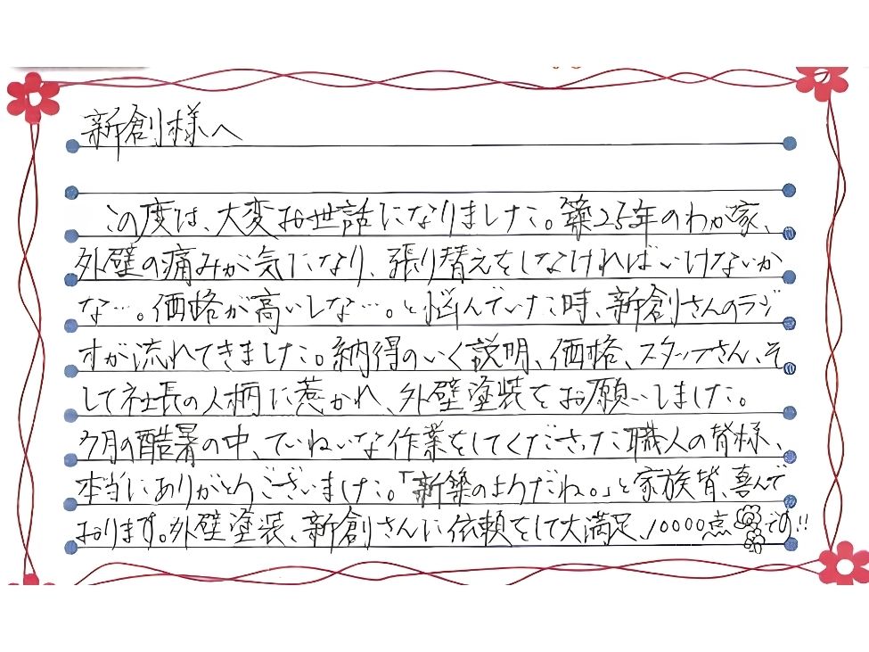 新潟市秋葉区岡田T様