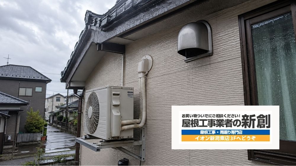 屋根を直しても止まらない壁の雨漏りは屋根工事業者の新創にご相談ください