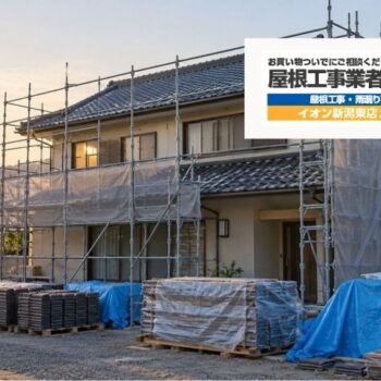 新潟市の屋根修理は何日かかる?工事別の期間と雨・雪・強風による延期の考え方