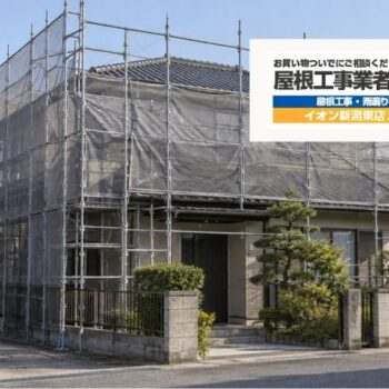 雨漏り修理に足場は必要?費用がかかるケース・不要なケースを新潟市の屋根業者が解説