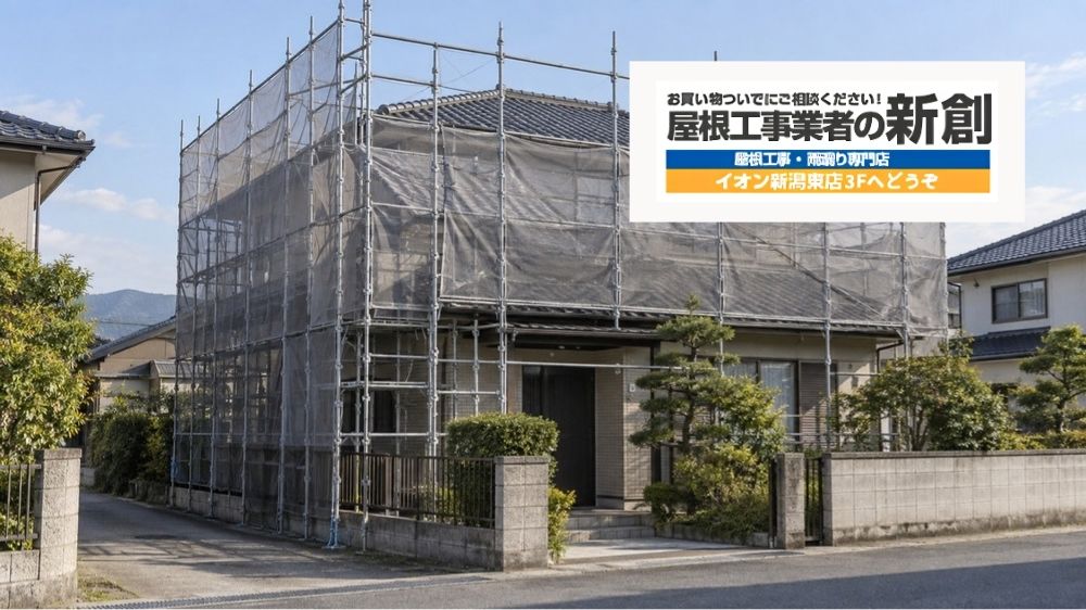 雨漏り修理に足場は必要?費用がかかるケース・不要なケースを新潟市の屋根業者が解説